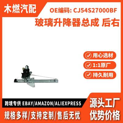适用翼虎13 玻璃升降器总成 后右 CJ54S27000BF CJ54S27000BE