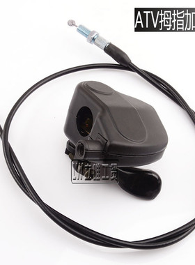 ATV沙滩车越野摩托车250CC隆鼎款大硕普FXR150拇指加油器油门把手