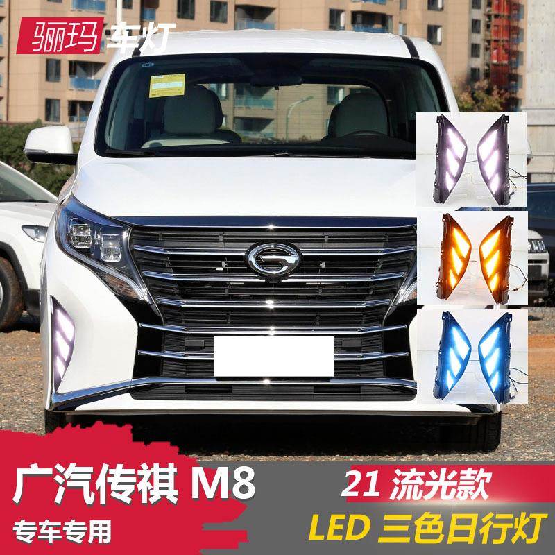 适用于21款传祺M8日行灯新GM8大师版改装雾灯专用LED日间行车雾灯
