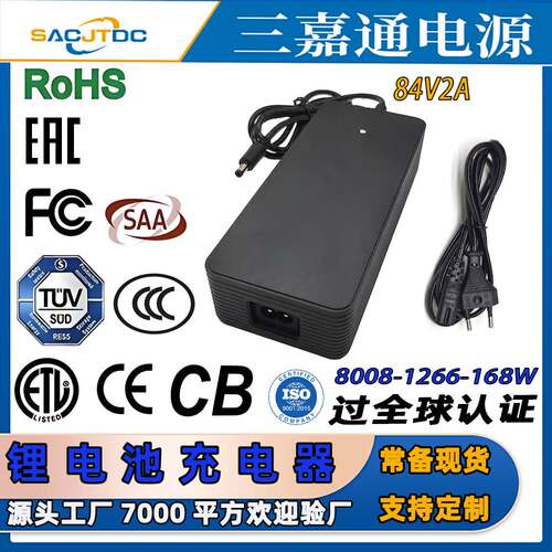 84V2A锂电池充电器 认证CCC CE CB FCC ETL SAA UKCA EAC认证