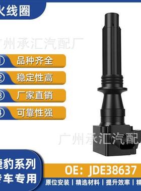 LR091616 H4P312A366BB适用于捷豹XFSportbrake汽车点火线圈配件