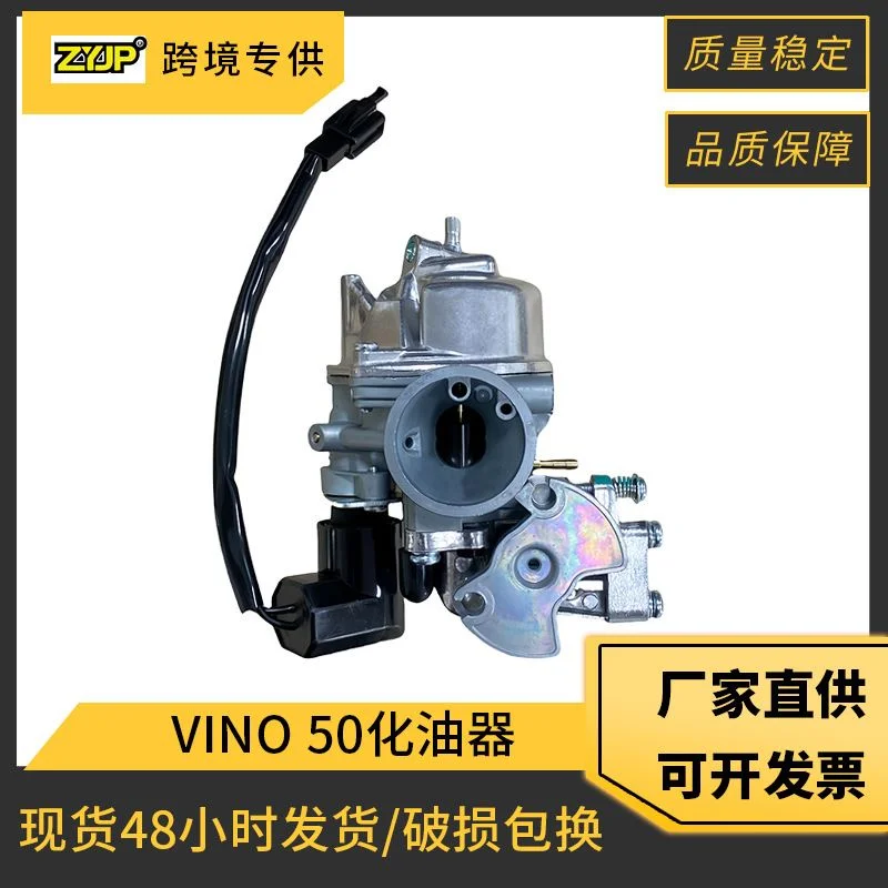 摩托车发动机化油器适用 YAMAHA VINO50 JOG50 ZR50 两冲程化油器