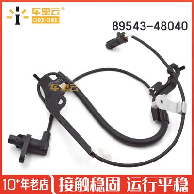 适用于 丰田 07-13款汉兰达 ABS传感器89543-48040