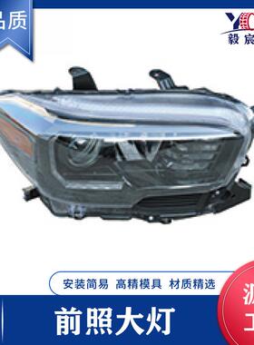 适用于丰田 TACOMA 塔库玛 19款 前照大灯 81150/81110-04280