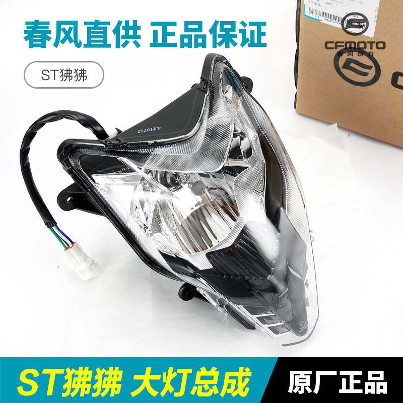 春风摩托车 ST狒狒 150NK 前照灯车头灯大灯配件原厂