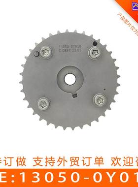 适用于 丰田威驰 正时齿轮 相位调节器 凸轮轴链轮 13050-0Y010