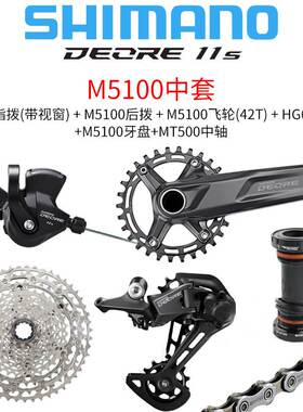 SHIMANO喜玛诺DEORE M5100套件11速山地车变速器套件指拨后拨中套