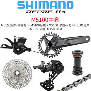 SHIMANO喜玛诺DEORE M5100套件11速山地车变速器套件指拨后拨中套