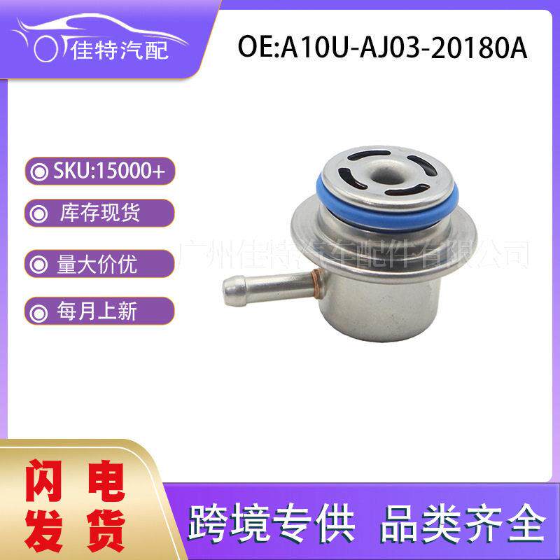 A10U-AJ03-20180A适用于马自达M6 MPV 2.0 2.3燃油压力调节传感器