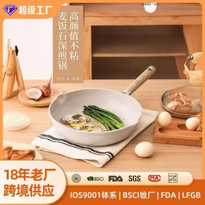 麦饭石不沾炒锅家用煎鸡蛋平底锅电磁炉煤气灶专用通用炒菜锅煎锅