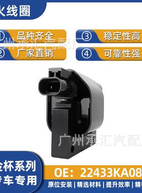 22433KA081 2244856E11适用金旅海狮汽车压包汽车点火线圈配件