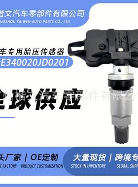 E340020JD0201适用东风风神E70/风神AX3/风神AX7胎压传感器