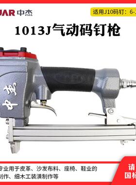 1013J气动码钉枪1010J1013JU型钉枪门型气钉枪木工工具