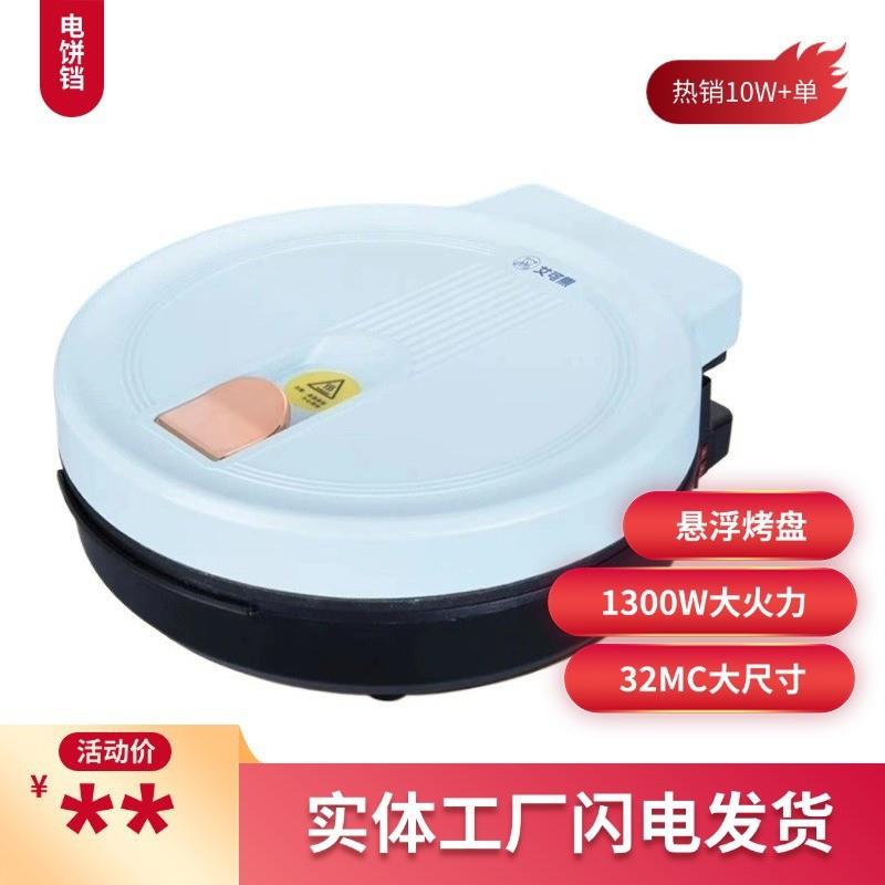 多功能烙饼机电饼铛双面加热煎烤炉家用薄饼机蛋糕机直供
