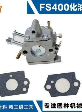 适用STIHLFS400割草机配件斯蒂尔款FS400割草机化油器fs400化油器