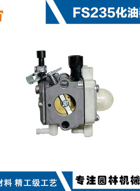 适用于STIHL FS235化油器斯蒂尔款割草机配件FS230/FS235R化油器