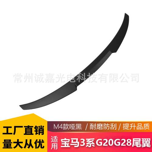 适用于宝马3系G20 G28改装M4款PSM款哑黑尾翼后扰流定风翼