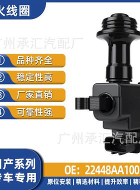 22443AA100 22448AA100适用于日产GLORIA XI SKYLINE点火线圈配件