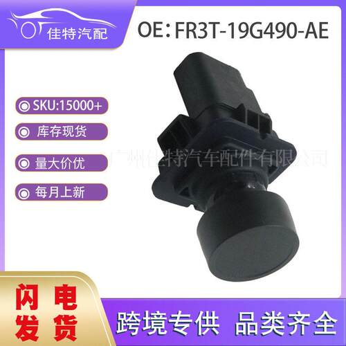 FR3T-19G490-AE 倒车摄像头适用于福特Maustang(2017-20