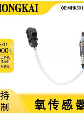 MHK501140适用于路虎揽胜06-09款4.2L/4.4L汽车前氧传感器