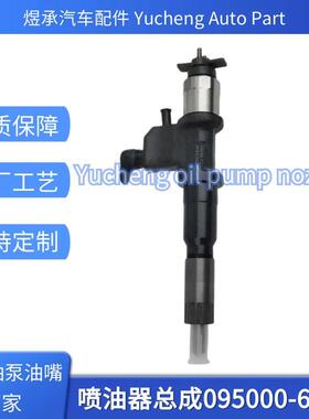095000-6654喷油器总成8-98030550-4 适用于五十铃6WF1-TC