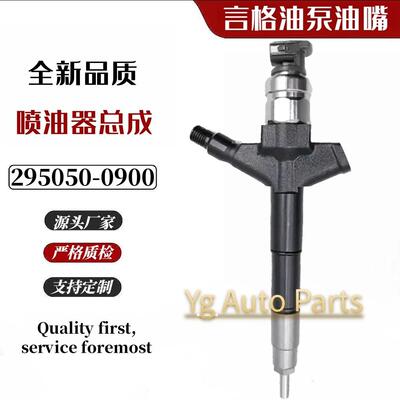 295050-0900喷油器295050-0901 16600-LC10B全新系列