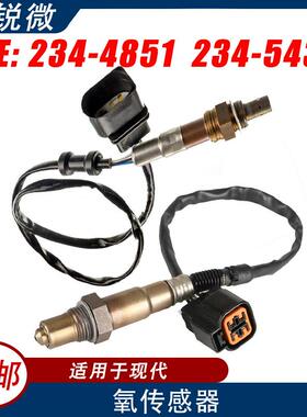 2pcs组合装适用于现代汽车氧传感器234-4851*1234-5430*1