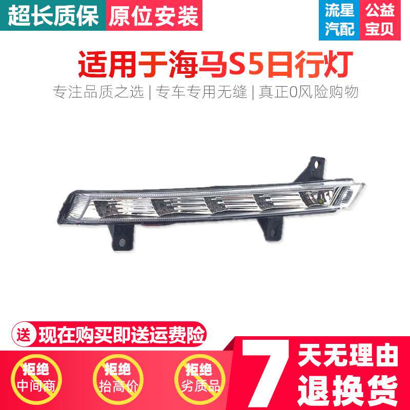 适用S5日行灯S5前杠灯LED日行灯前雾灯下LED行车灯条