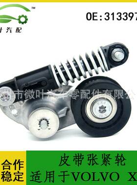 31339795跨境优选/适用VOLVO沃尔沃富豪XC60发电机皮带张紧轮