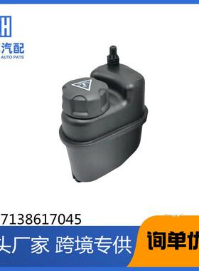 17138617045水壶适用于宝马F30/F35