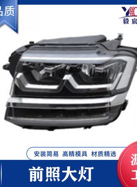 适用于大众 途昂 17款 低配 前照大灯 TERAMONT 