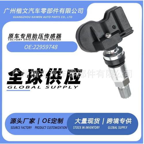 22959748汽配适用雪佛兰GMC凯迪拉克轮胎压力传感器TPMS胎压监测