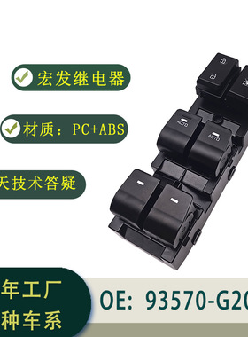 93570-G2020适用于Hyundai ioniq汽车玻璃升降器开关总成升窗器