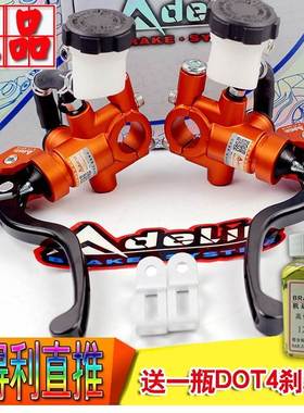 爱得利车电摩拖车改装手柄骠骑小牛碟刹上泵碟刹ADIN -1