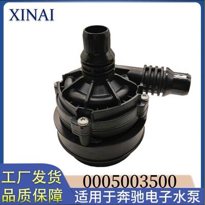 适用于奔驰汽车电子辅助水泵 辅助水泵 电子水泵A0005003500