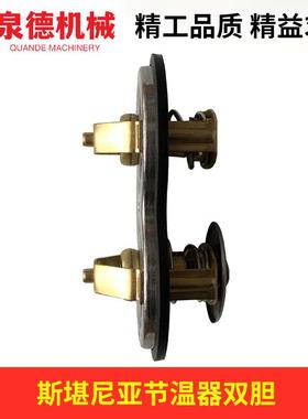 节温器双胆1404924适配斯堪尼亚泵车配件/卡车配件/斯堪尼亚P420