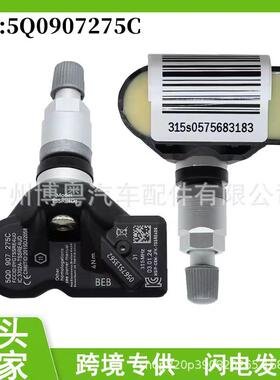 5Q0907275C 适用于 大众奥迪保时捷汽车胎压监测器胎压传感器汽配