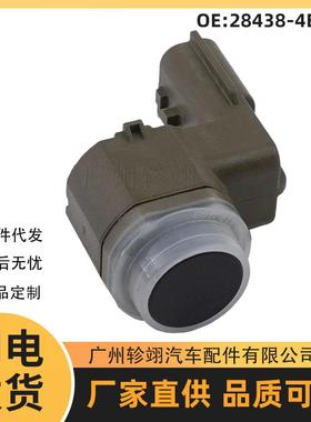 28438-4EA0A适用于日产汽车PDC倒车雷达电眼探头泊车传感器