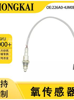 226A0-4JM0B适用于日产途达2.5L汽车空燃比后氧传感器
