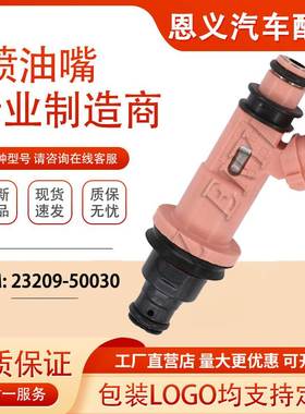 23250-50030喷油嘴适用丰田雷克萨克斯LS430 2320950030