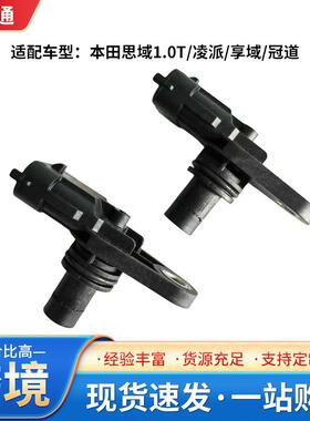 凸轮轴位置传感器适用于37510-RPY-G01/0232103149