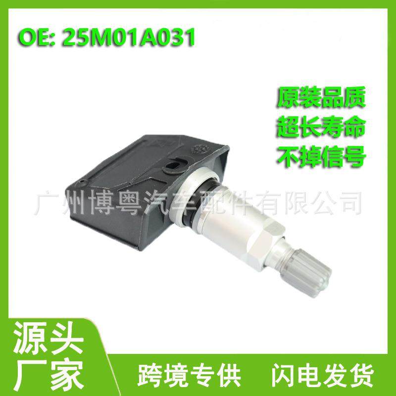 25M01A031 汽配 适用于东南DX7 DX3 胎压传感器 轮胎压力检测器,搬运/仓储/物流设备,叉车配件,淘宝优惠券,粉丝福利购,淘宝优惠卷