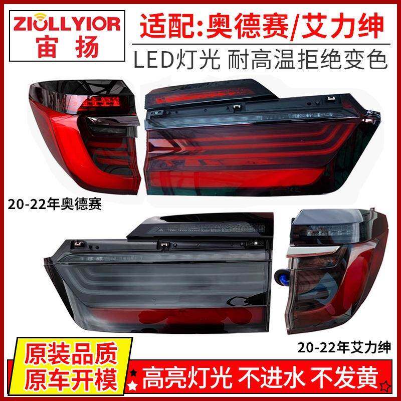 适用本田新款20-22款奥德赛艾力绅尾灯转向灯刹车灯倒车灯