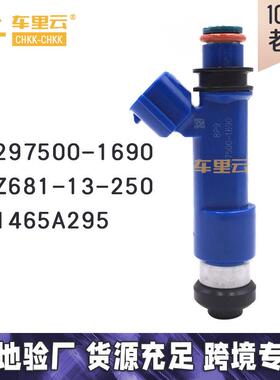 适用于铃木 天语 喷油嘴 297500-1690 Z681-13-250 1465A295