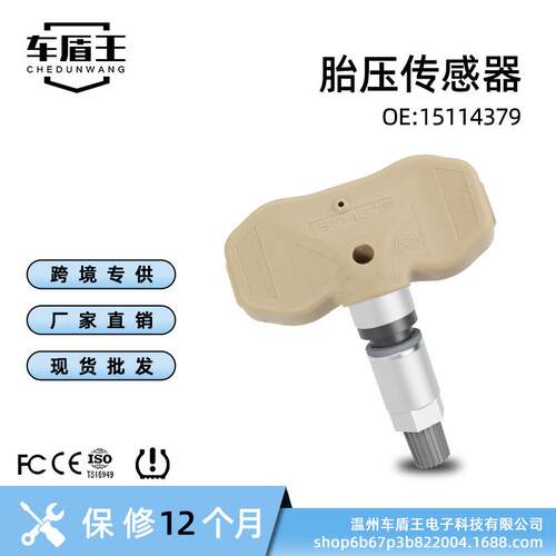 汽车胎压传感器 15114379 适用 Cadillac Escalade 2005-2006 GMC