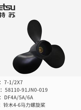 船外机螺旋桨适用铃木4-6马力58110-91JN0-019螺旋桨尺寸7-1/2X7