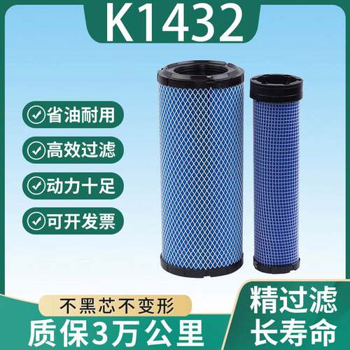 K1432PU 空气滤芯适配久保田588 688/Q收割机配件 风格滤清器空滤