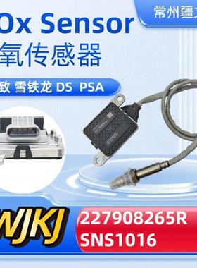 227908265RSNS1016Noxsensor适用PSADS雪铁龙氮氧传感器