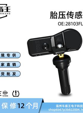 汽车胎压传感器28103FL000 28103FL00A适用于斯巴鲁印象2016-2019