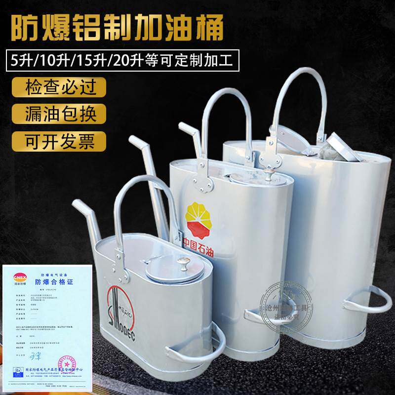铝制加油桶防爆长嘴便携式铝制加油壶 10 15 20升中石化汽油铝桶